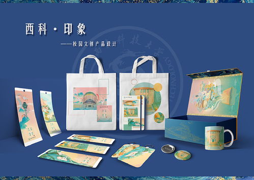 西南科技大学校园文创产品设计 米兰设计周作品